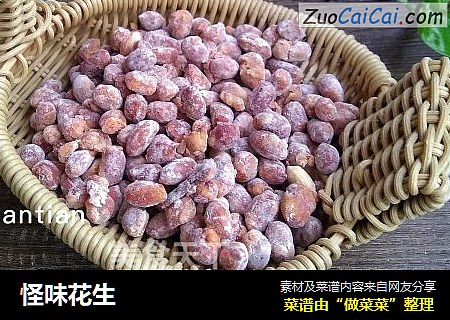 怪味花生