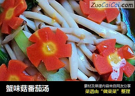 蟹味菇番茄汤