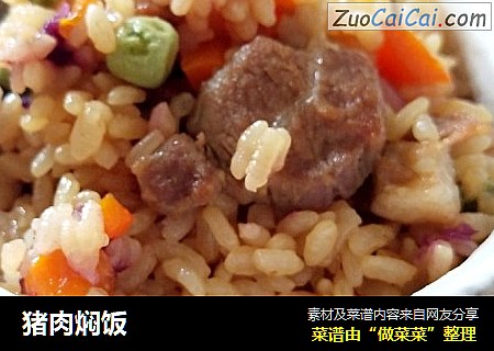 猪肉焖饭