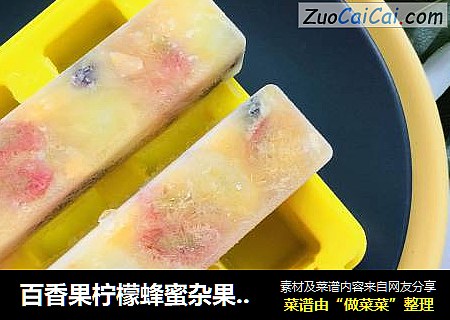 百香果柠檬蜂蜜杂果冰棒