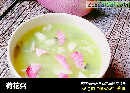 荷花粥