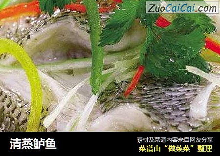 清蒸鲈鱼