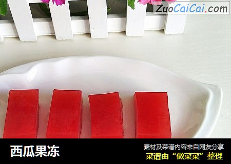 西瓜果冻