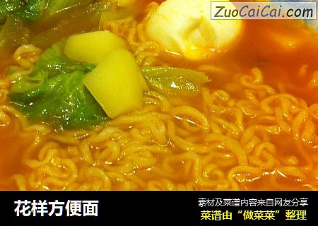 花样方便面