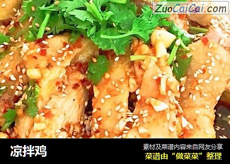 凉拌鸡