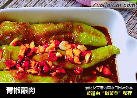 青椒酿肉
