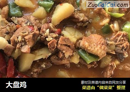 大盘鸡