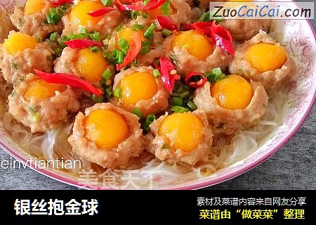 银丝抱金球