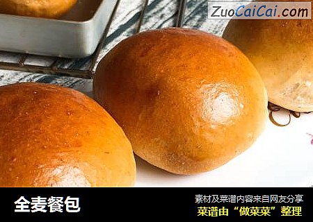 全麦餐包