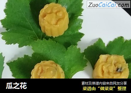 瓜之花