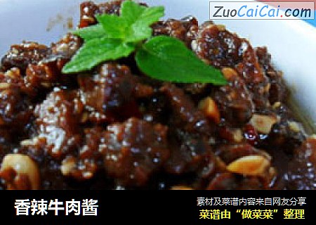 香辣牛肉酱