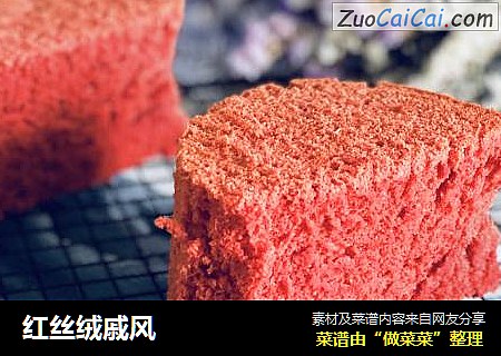 红丝绒戚风