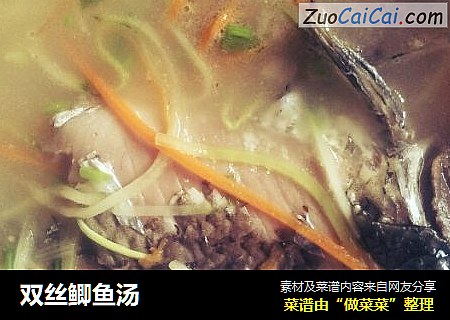 双丝鲫鱼汤