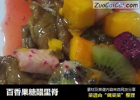 百香果糖醋里脊