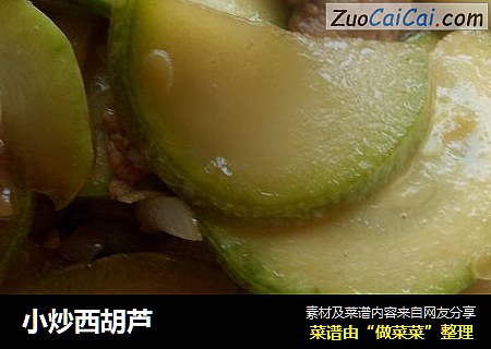 小炒西胡芦
