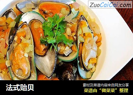 法式贻贝