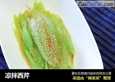 凉拌西芹