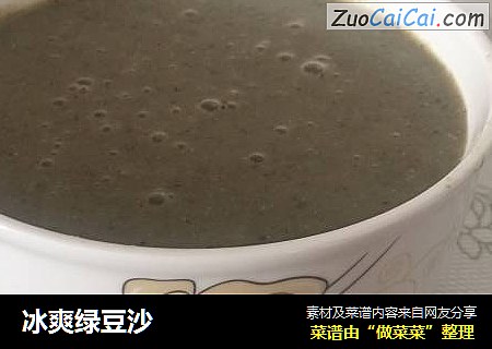 冰爽绿豆沙
