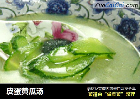 皮蛋黄瓜汤