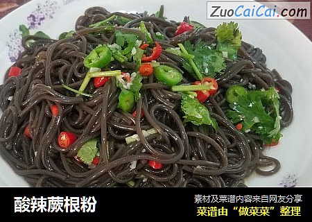 酸辣蕨根粉