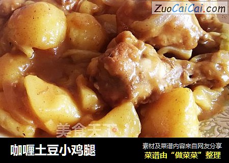 咖喱土豆小鸡腿