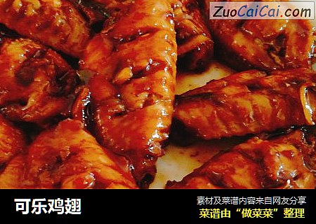 可乐鸡翅