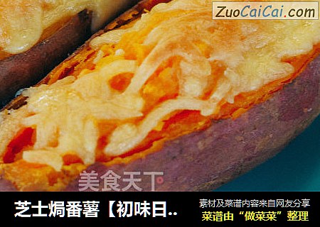 芝士焗番薯【初味日记】