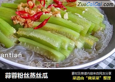 蒜蓉粉丝蒸丝瓜