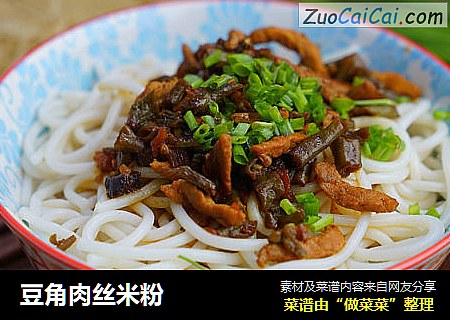 豆角肉丝米粉