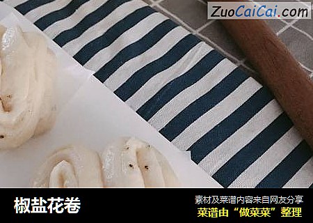 椒盐花卷