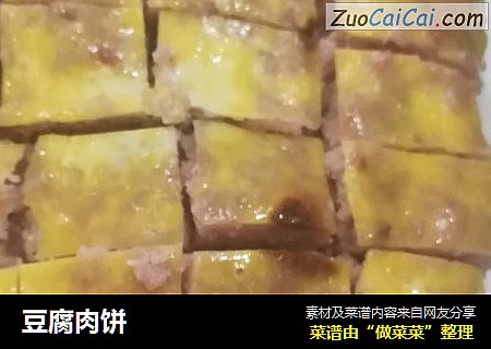 豆腐肉饼