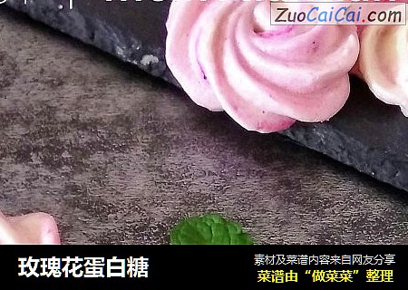 玫瑰花蛋白糖