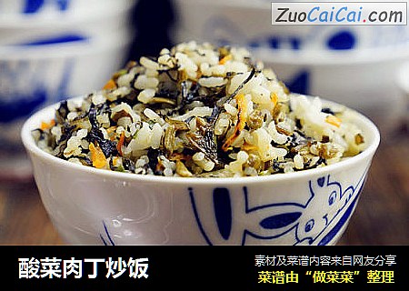 酸菜肉丁炒饭