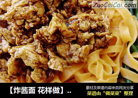 【炸酱面 花样做】豇豆土豆丝炸酱面