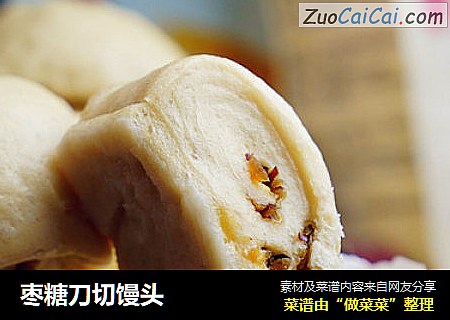 枣糖刀切馒头