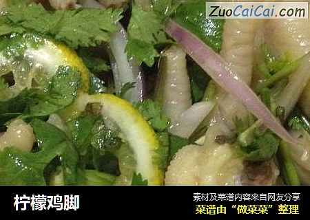 柠檬鸡脚