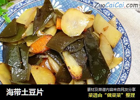 海带土豆片
