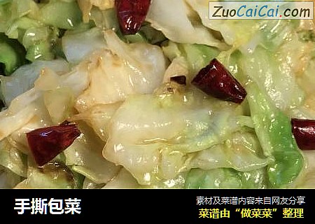 手撕包菜