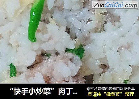 “快手小炒菜”肉丁蛋炒饭