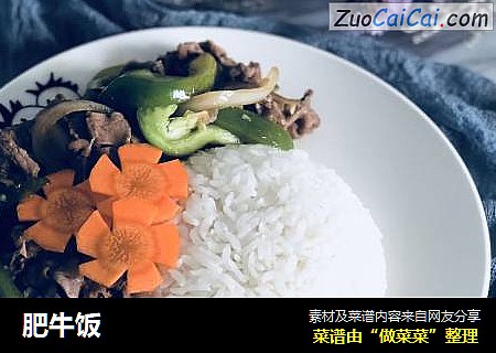 肥牛饭