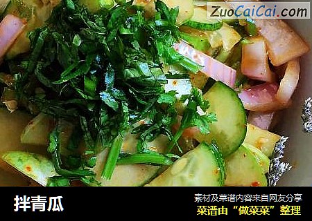 拌青瓜