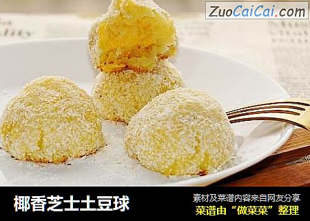 椰香芝士土豆球