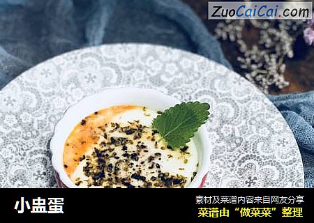 小盅蛋