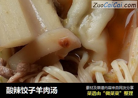 酸辣饺子羊肉汤