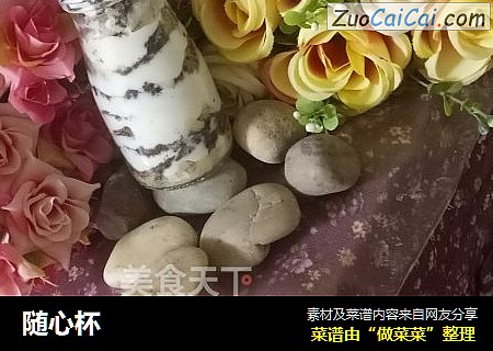 随心杯