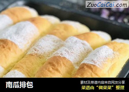 南瓜排包
