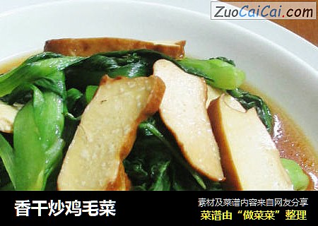 香干炒鸡毛菜