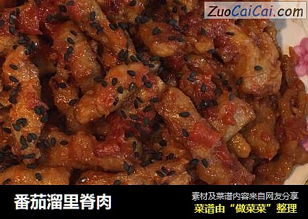 番茄溜里脊肉