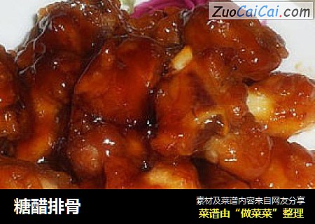 糖醋排骨