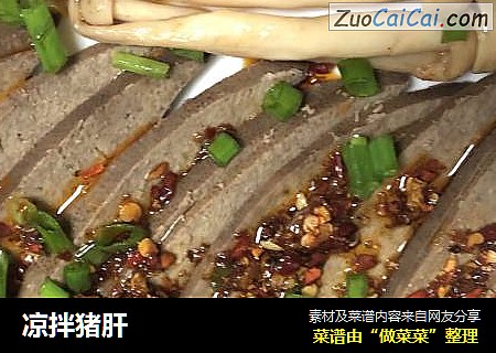 凉拌猪肝